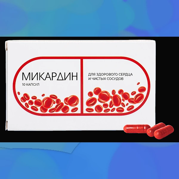 Микардин