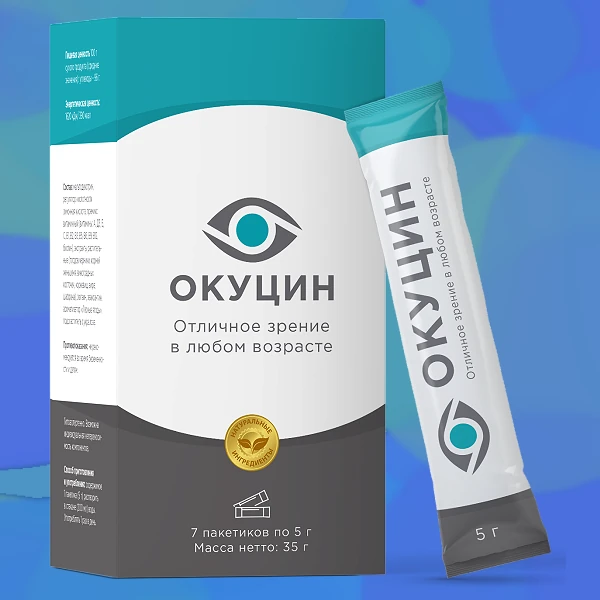 Окуцин